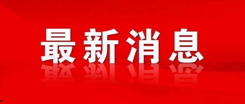 阜阳敢爆料新闻的平台,敢爆料平台聚焦民生焦点